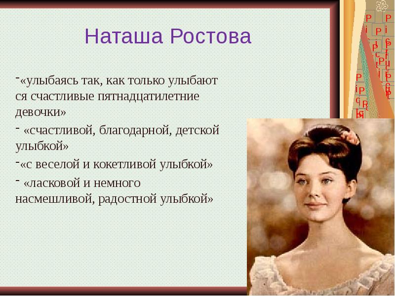 Характеристика наташи ростовой. Наталья Ростова война и мир характеристика. Образ Натальи ростовой в романе война и мир. Наташа Ростова портрет в романе война и мир. Наталья Ростова судьба в романе война и мир.