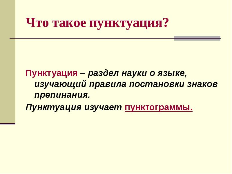 Орфография и пунктуация 7 класс презентация