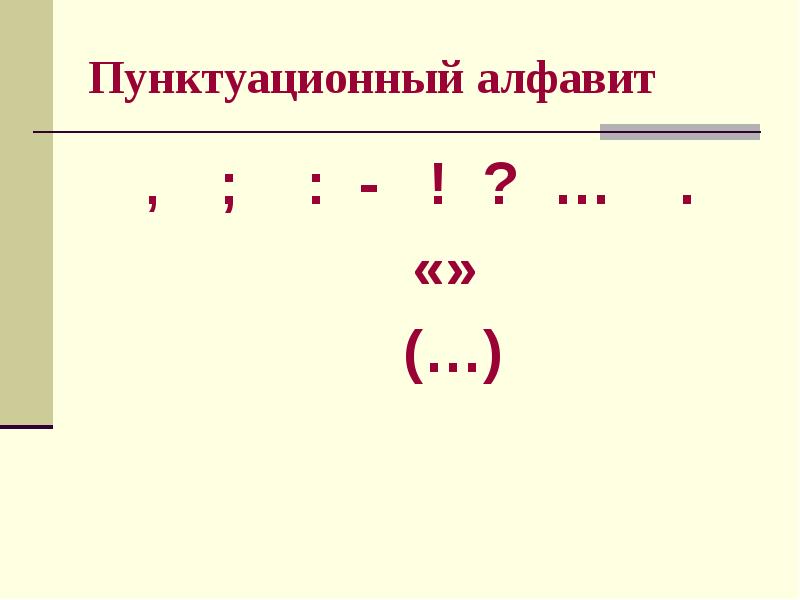 Презентация орфография пунктуация