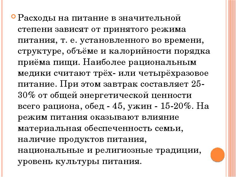 Расходы на питание 8 класс технология презентация