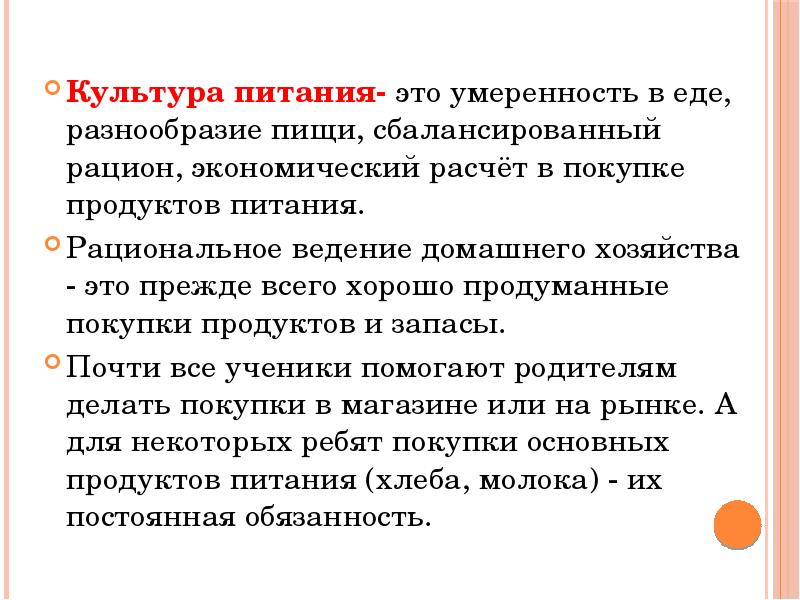 Рациональное питание студента и семейный бюджет проект