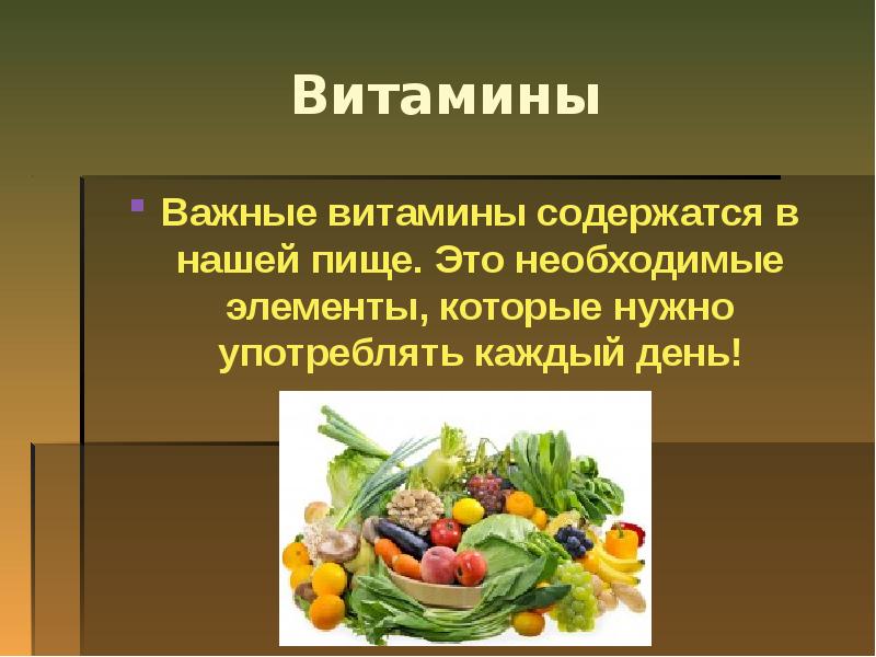 Важные витамины. Витамины это важно. Жизни важные витамины для человека. Каковы привычки здорового питания?.