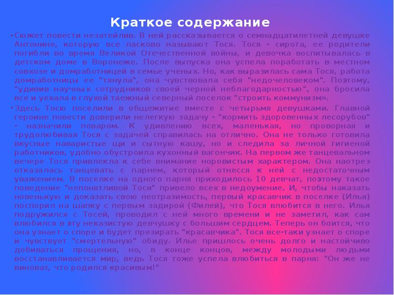 Краткое содержание 13