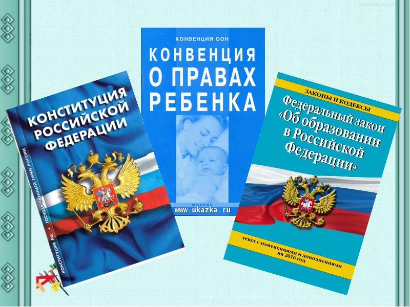 Презентация на тему правовое регулирование отношений в сфере образования 9 класс обществознание