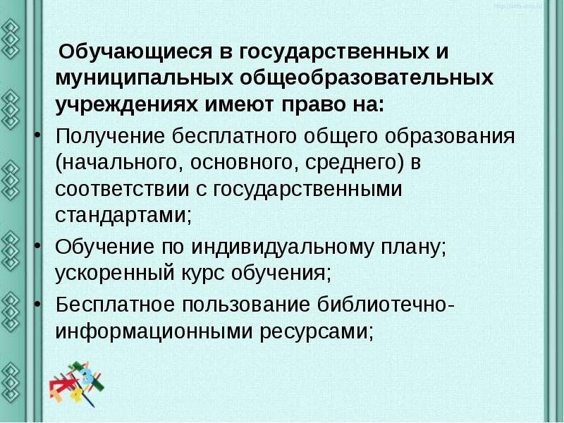 Презентация по теме правовое регулирование отношений в сфере образования