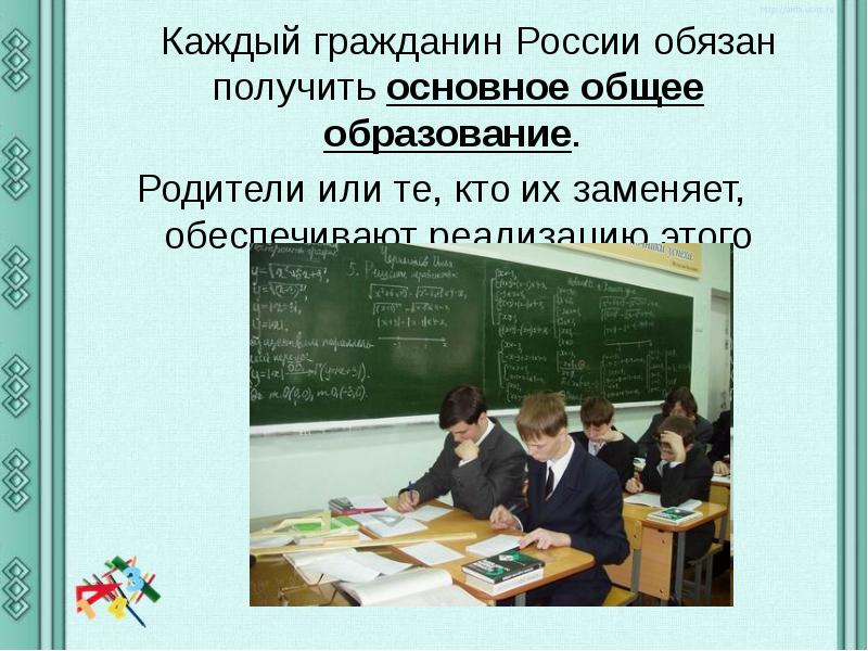 Образование каждому. Получить общее образование. Получение основного общего образования в РФ. Как получить основное общее образование. Обязан ли гражданин получать основное общее образование.