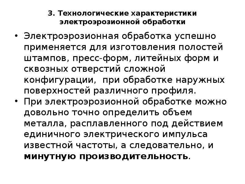 Электроэрозионная обработка презентация