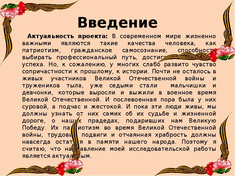 Введение актуальность