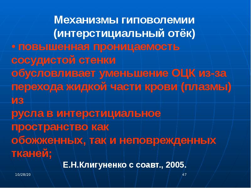 Гиповолемия