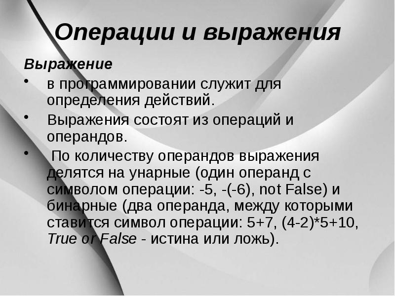 Действовать определение. Выражение это в программировании. Операции и выражения. Выражения и операции в программировании. Выражения делятся на....