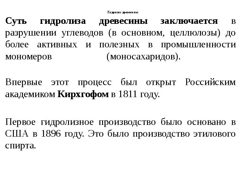 Переработка твердого топлива презентация