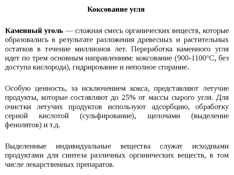 Переработка твердого топлива презентация