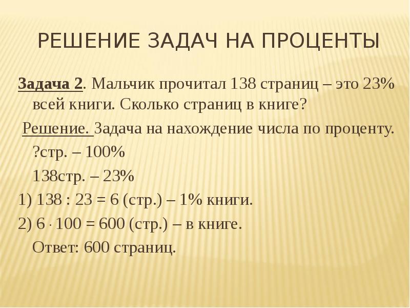 Презентация на решение задач на проценты