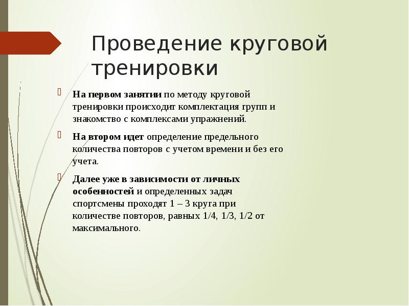 Идет определение. Круговая тренировка цели и задачи. Круговая тренировка для проведения урока. Цель круговой тренировки. ОФП методом круговой тренировки.