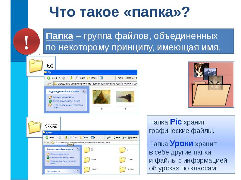 Компьютерные объекты презентация