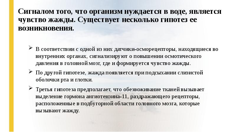 Функции жажды