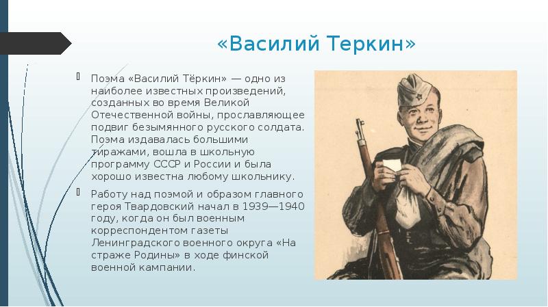 Образ русского солдата в поэме
