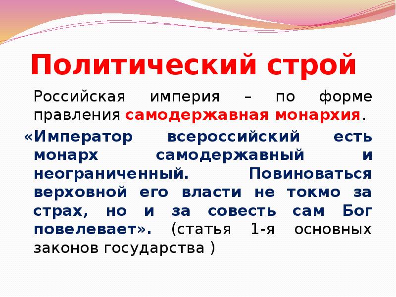 Самодержавная монархия. Политические строи виды. Виды политических Строев. Политический Строй форма правления России на рубеже. Полит строи виды.