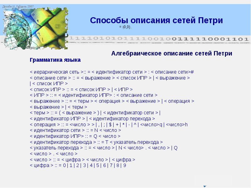 Описание сетей. Способы описания сети. Язык описания сетей. Теория групп и теория чисел в МИРЭА. Салатеория сеть.