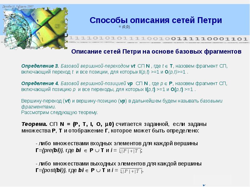 Описание сети. Теория вероятности МИРЭА. Теория групп и теория чисел в МИРЭА. Салатеория сеть.