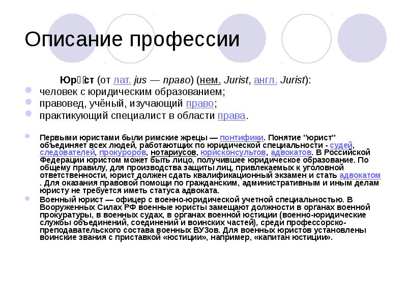 Презентация на юридическую тему на английском языке