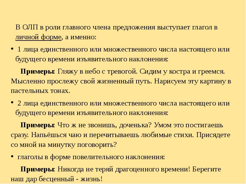 Односоставные и двусоставные предложения презентация