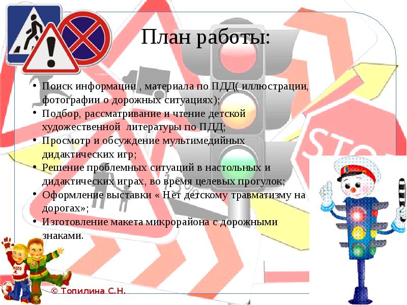 Пдд проект 10 класс