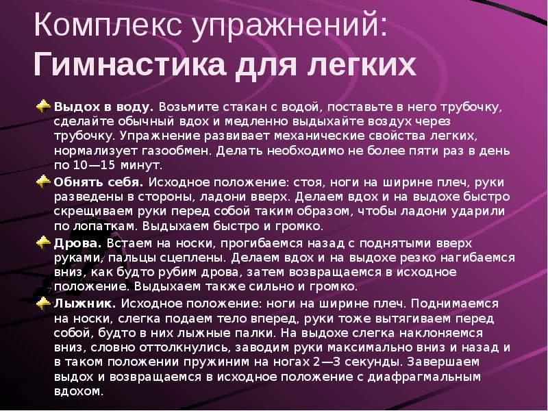 Упражнения для легких. Дыхательная гимнастика с трубочкой и водой. Дыхательные упражнения через трубку. Дыхание через трубочку упражнения для легких. Упражнение для лёгких с трубочкой и водой.