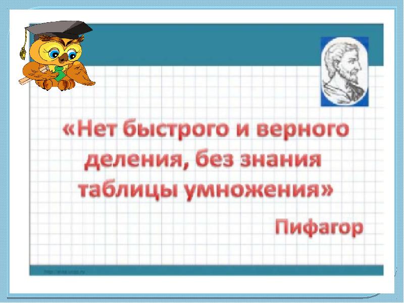 Деление на однозначное число 4 класс презентация школа россии