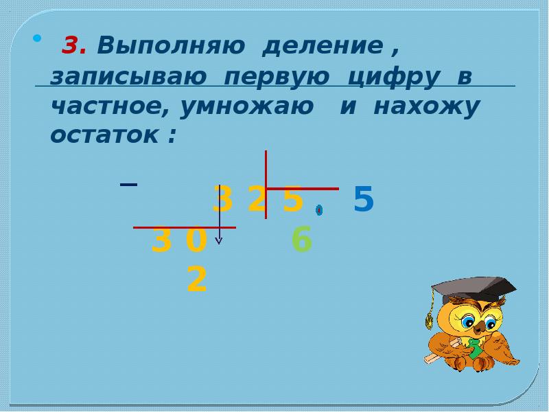 Деление на однозначное 3 класс