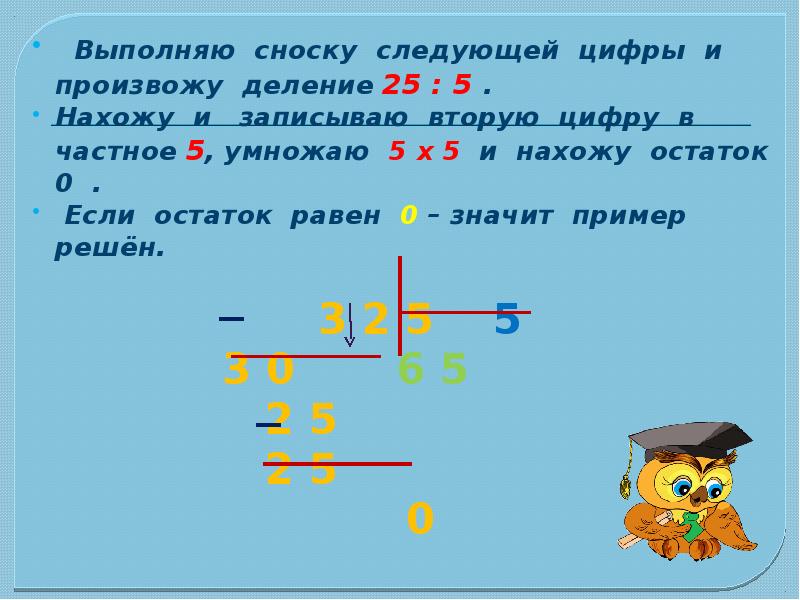 Деление уголком презентация