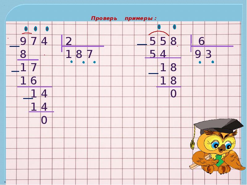 Деление трехзначных чисел на однозначное презентация