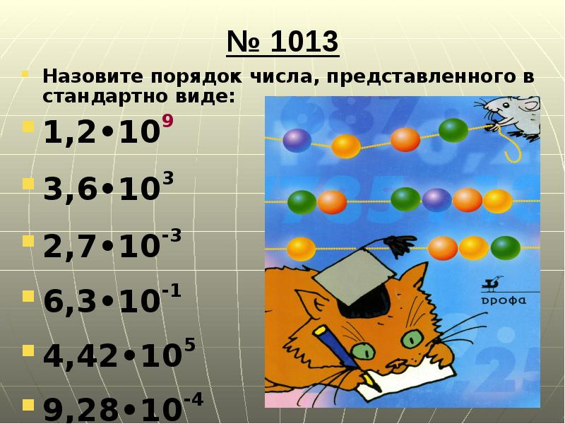 Красивое порядок цифр