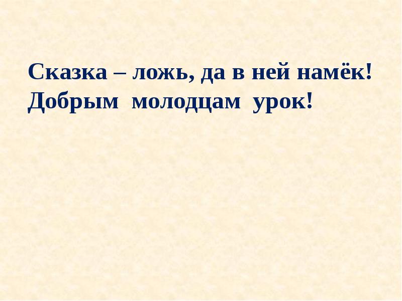 Презентация сказочная страничка 1 класс русский язык