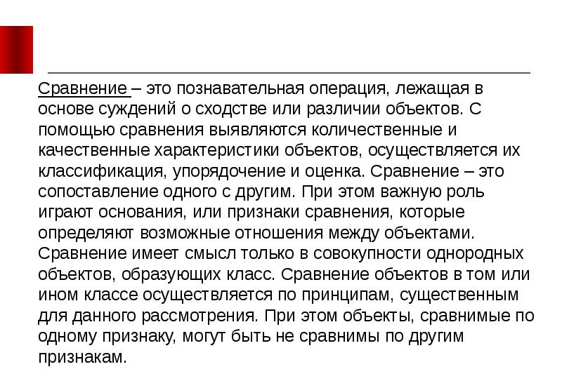Познавательных операций