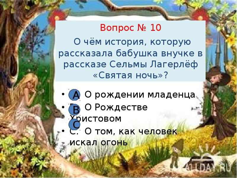 План по рассказу святая ночь 4 класс