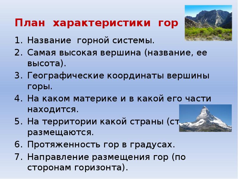 Протяженности горных систем. Горы Анды характеристика. Координаты самых высоких вершин в горах Анды. Высота и географические координаты Анды. Что называют горными странами.