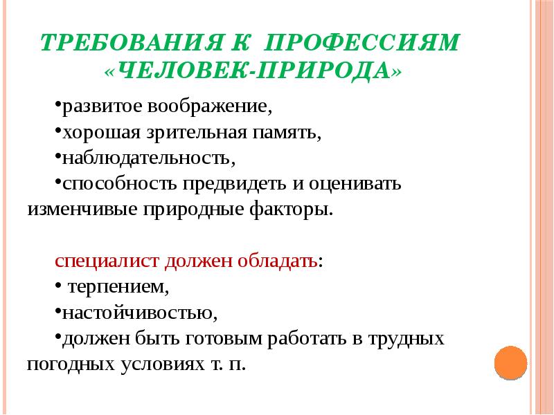 Основы выбора профессии 8 класс презентация