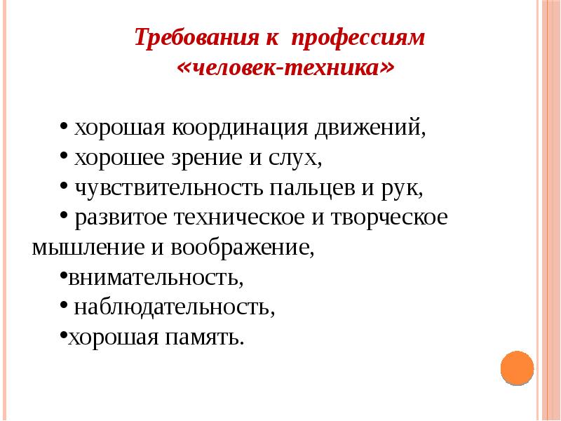 Основы выбора профессии 8 класс проект