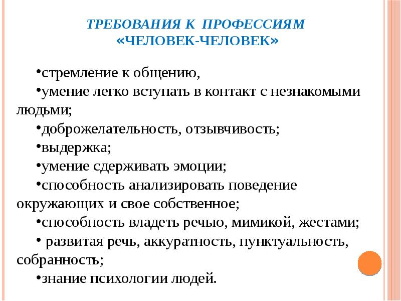 Основы выбора профессии 8 класс. Основы выбора профессии 8 класс