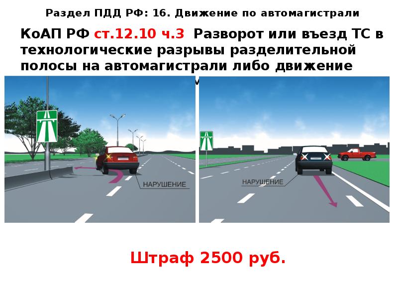 Есть ли движение. Автомагистраль ПДД. Движение по автомагистрали ПДД. Технологические разрывы разделительной полосы на автомагистрали. Скорость движения по автомагистрали.