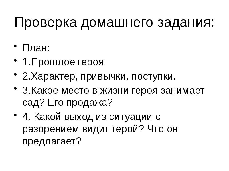 Место занимаемое героем. Идейное содержание вишневого сада. В чем идейное содержание пьесы вишневый сад.