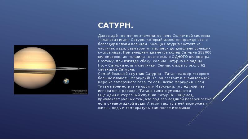 У всех ли планет гигантов есть кольца. Планеты гиганты и их спутники. планеты солнечной системы и их спутники презентация. ледяные гиганты планеты солнечной системы. планеты гиганты презентации начальной школе.