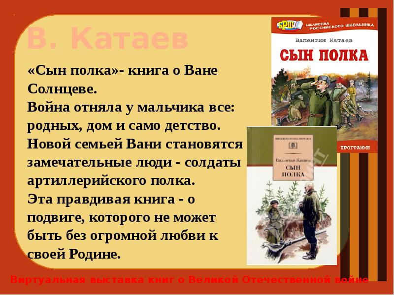 В каких произведениях посвященных великой отечественной войне говорится о детях 4 класс проект