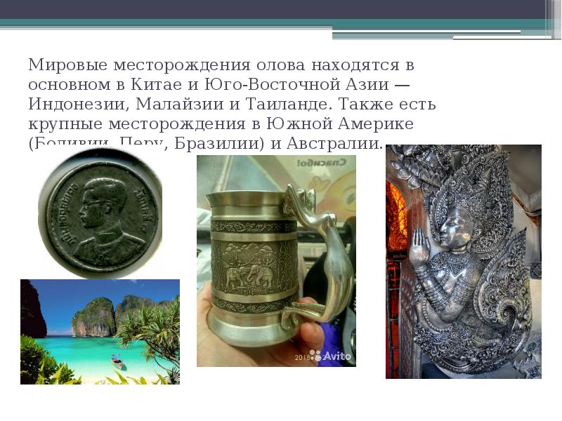 В каком состоянии может находиться олово. Олово презентация. месторождение олова в таиланде. доклад на тему олово. оловянный рудник.