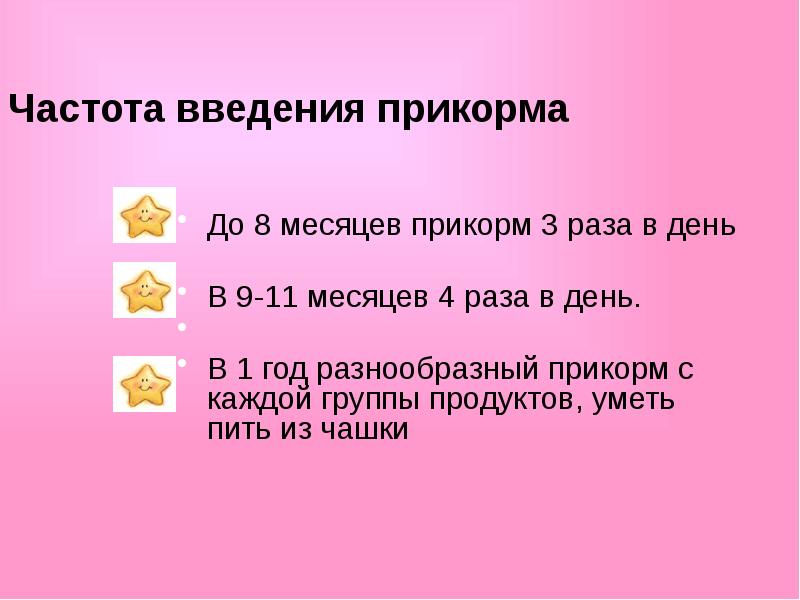 Презентация питание ребенка 1 года жизни