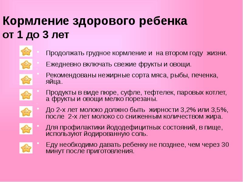 Презентация питание ребенка 1 года жизни