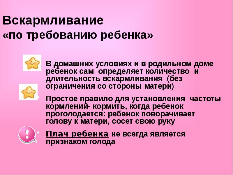 Презентация питание ребенка 1 года жизни