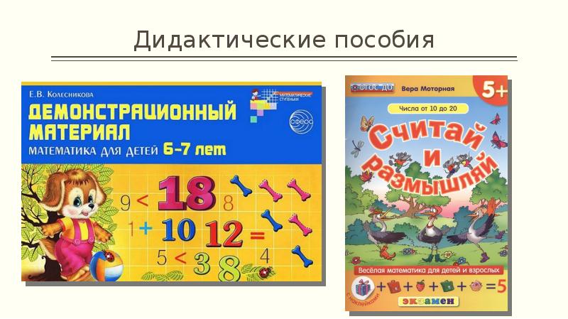Дидактические пособия Дидактические пособия