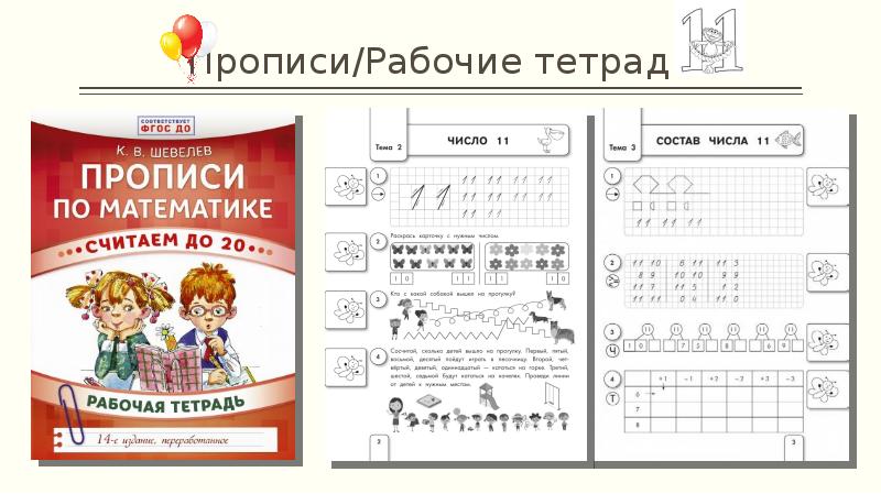 Прописи/Рабочие тетради Прописи/Рабочие тетради